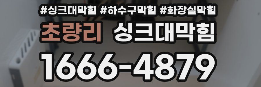 싱크대막힘