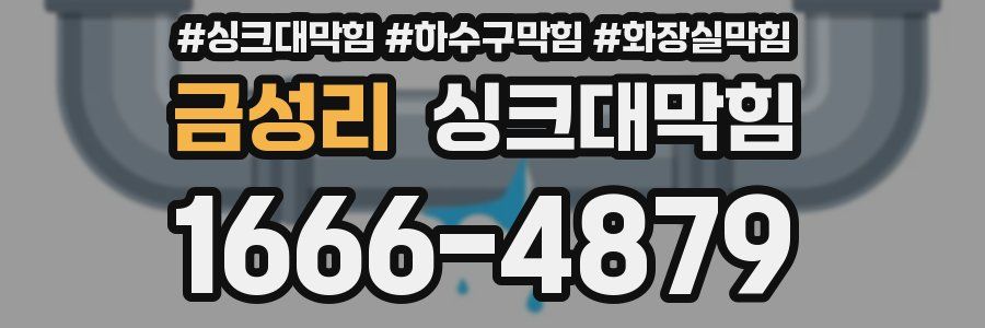 싱크대막힘
