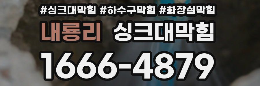 싱크대막힘