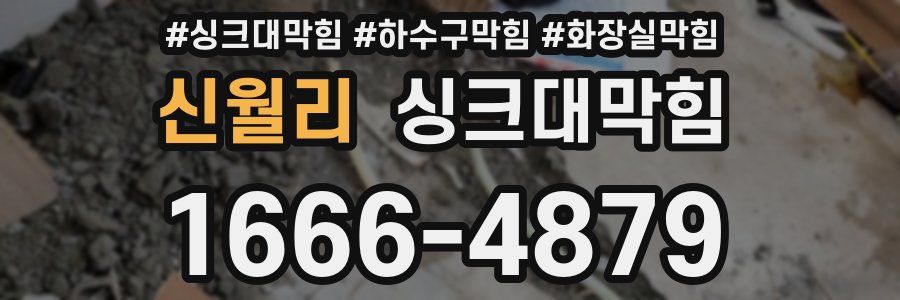 싱크대막힘