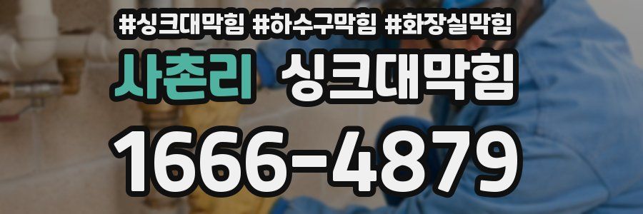 싱크대막힘