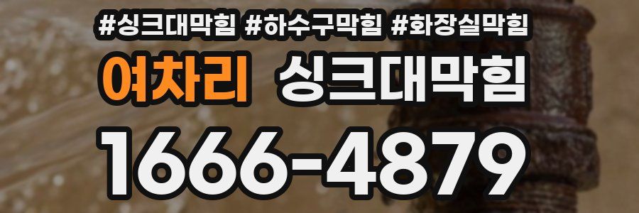 싱크대막힘