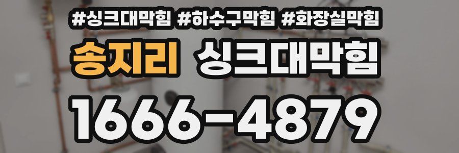 싱크대막힘
