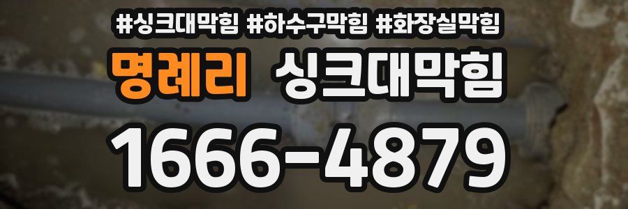 싱크대막힘
