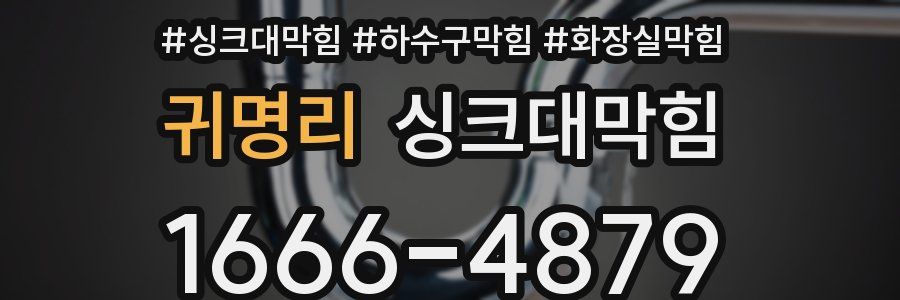 싱크대막힘