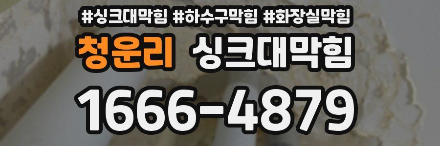 싱크대막힘