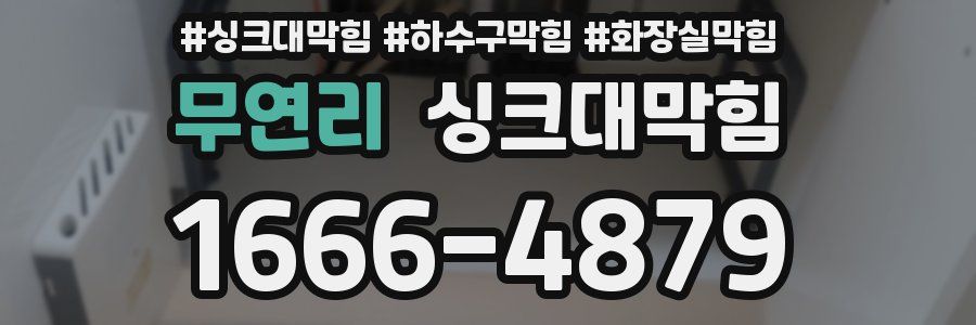 싱크대막힘