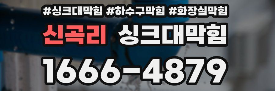 싱크대막힘