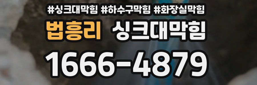 싱크대막힘
