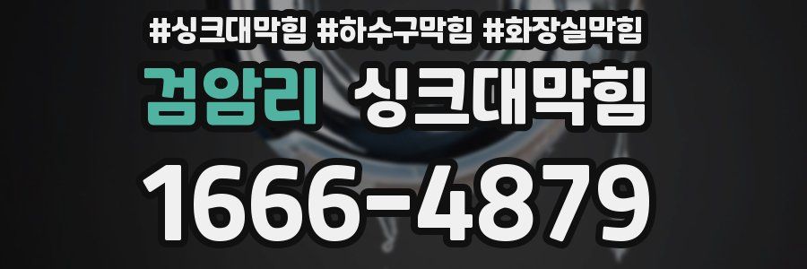 싱크대막힘