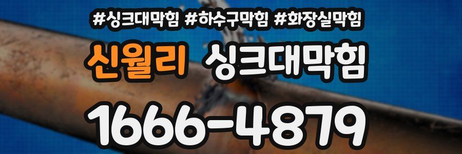싱크대막힘