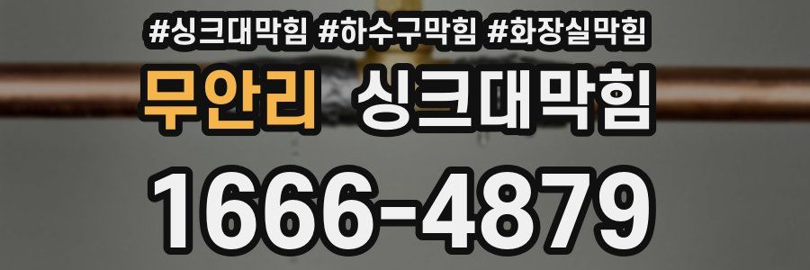 싱크대막힘