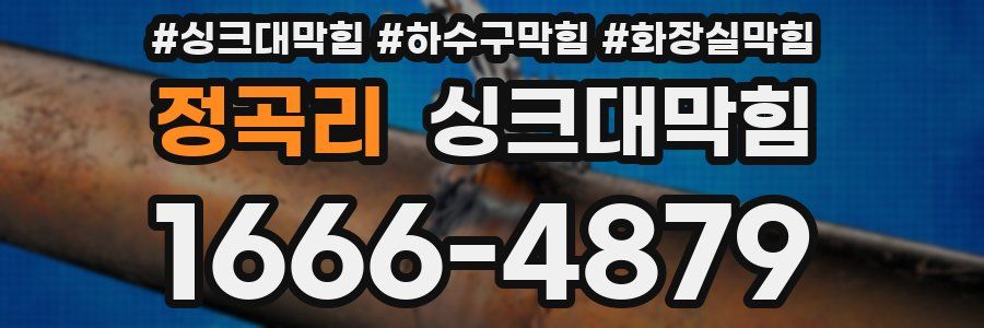싱크대막힘