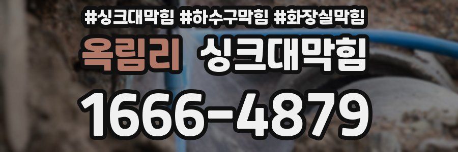 싱크대막힘