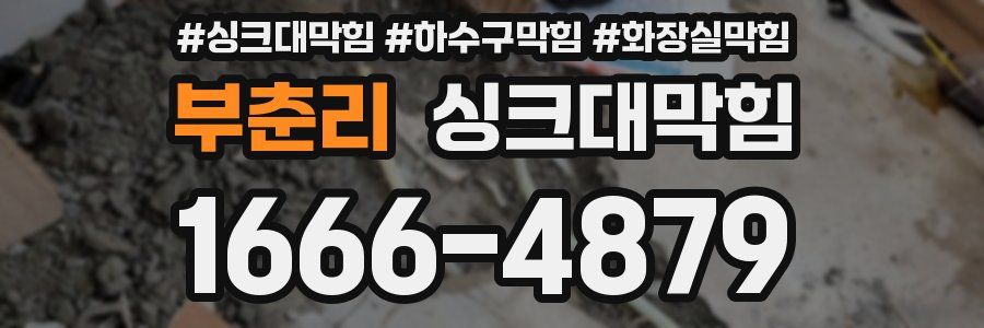 싱크대막힘
