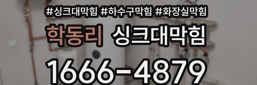 싱크대막힘