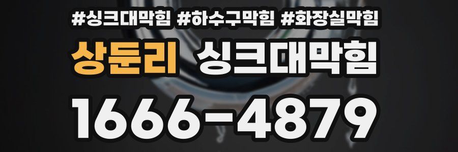 싱크대막힘