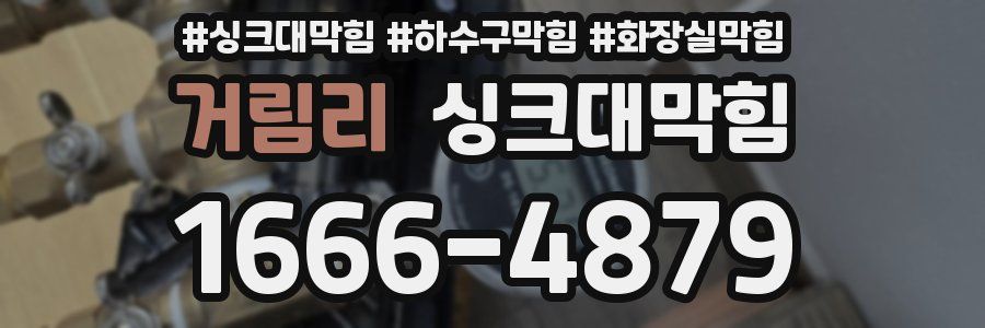 싱크대막힘