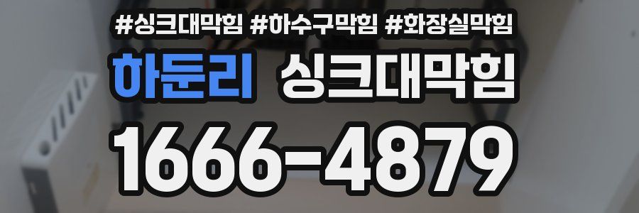 싱크대막힘