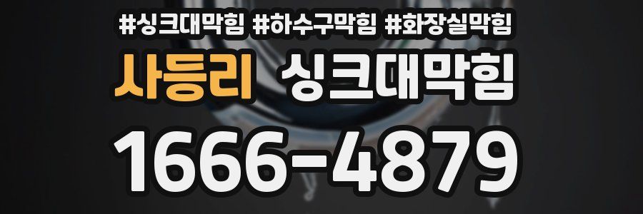 싱크대막힘