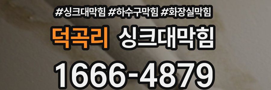 싱크대막힘