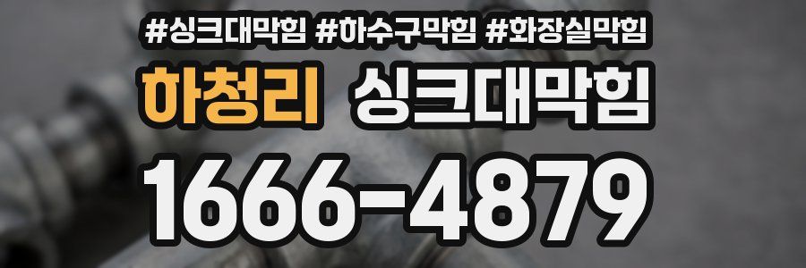싱크대막힘