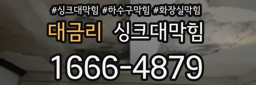 싱크대막힘