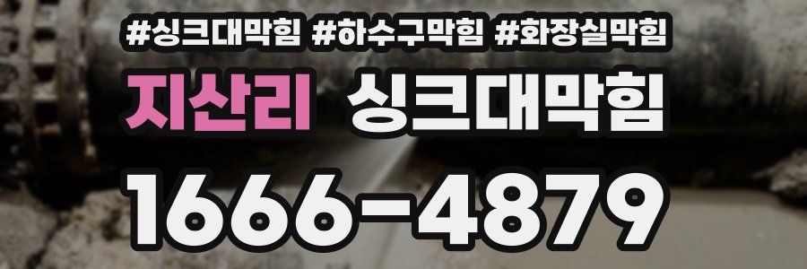 싱크대막힘