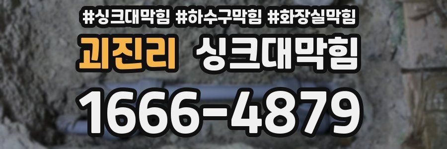 싱크대막힘