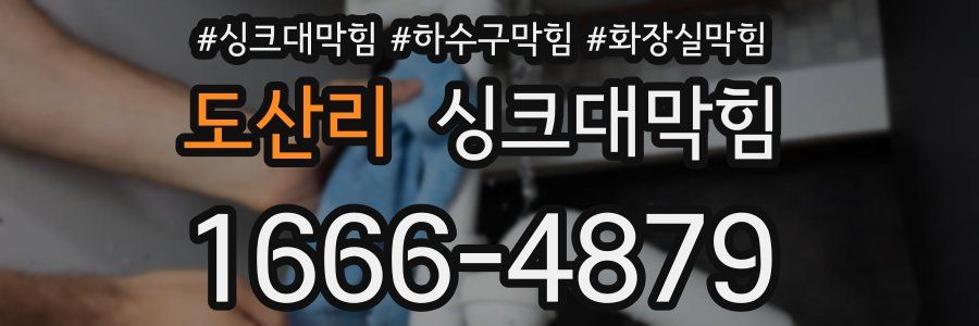 싱크대막힘