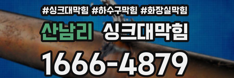 싱크대막힘