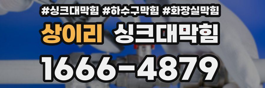싱크대막힘