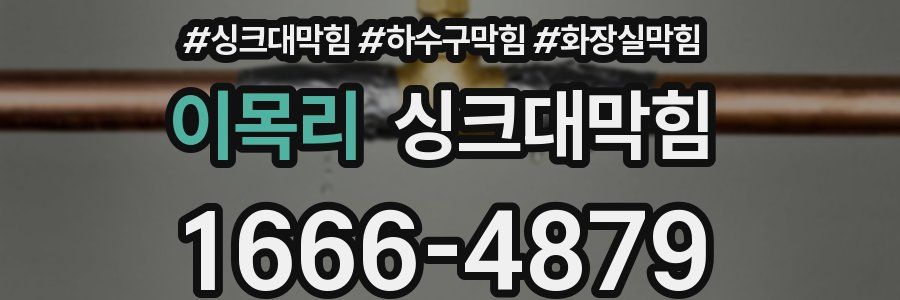 싱크대막힘