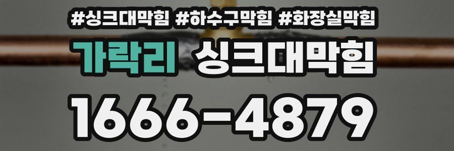 싱크대막힘