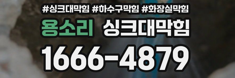 싱크대막힘