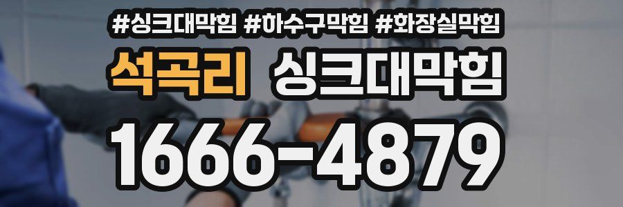 싱크대막힘