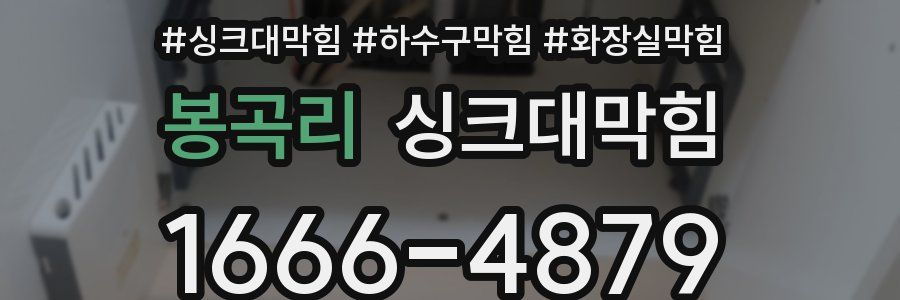 싱크대막힘