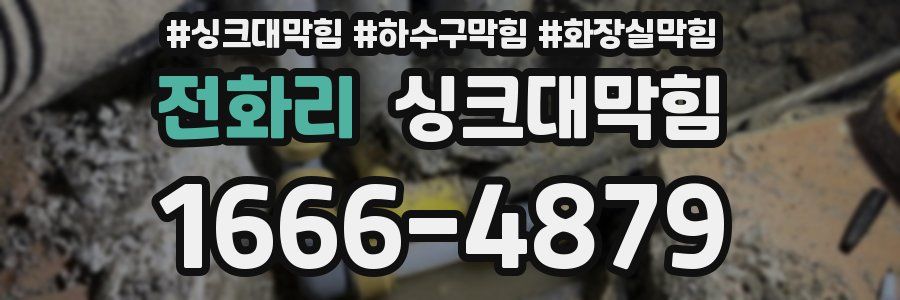싱크대막힘