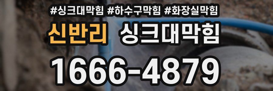 싱크대막힘
