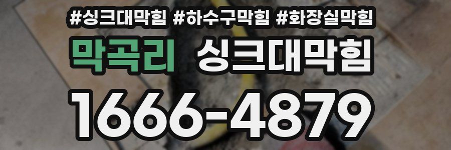 싱크대막힘