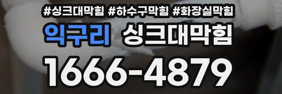 싱크대막힘