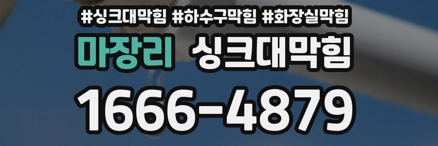 싱크대막힘