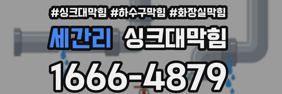 싱크대막힘