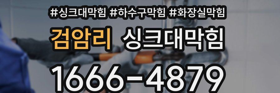 싱크대막힘
