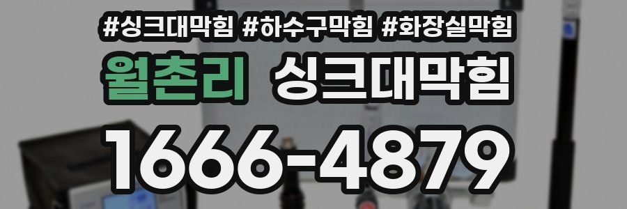 싱크대막힘
