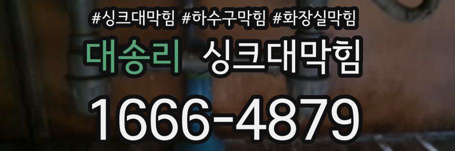 싱크대막힘