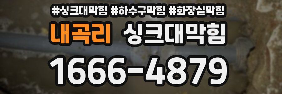 싱크대막힘