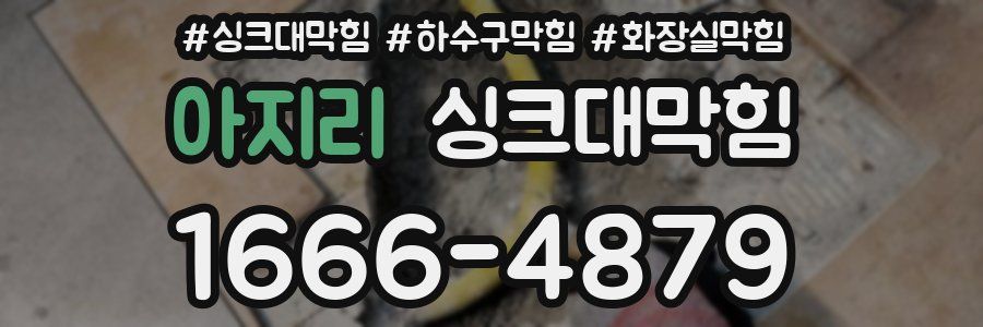 싱크대막힘