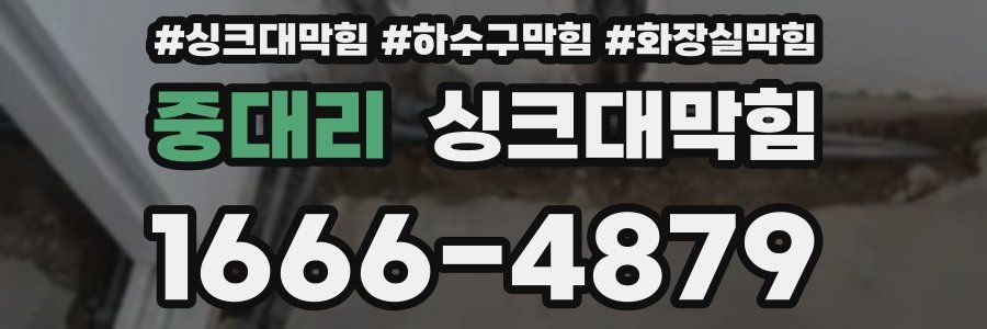 싱크대막힘