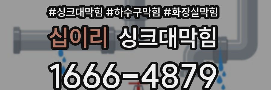 싱크대막힘